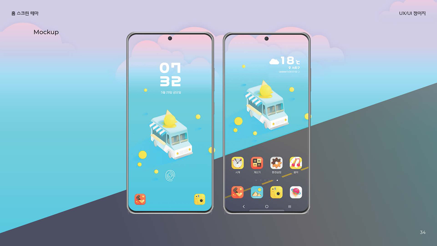달콤한 디저트 트럭 / UI/UX 디자이너 취업 아카데미 정이지4