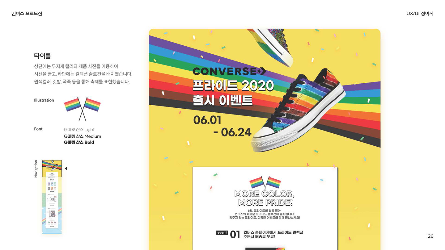 컨버스 이벤트 프로모션 / UI/UX 디자이너 취업 아카데미 정이지2