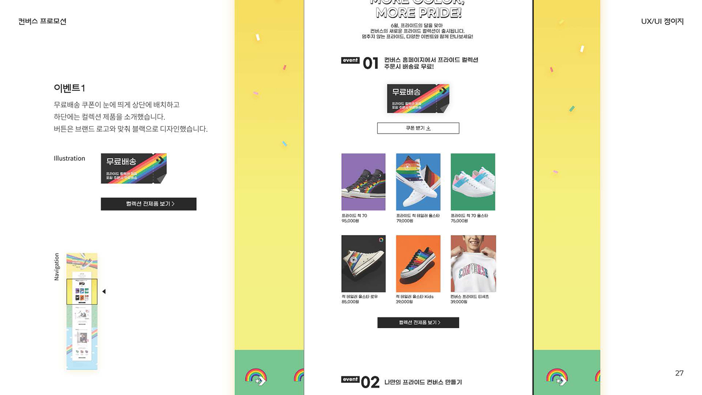 컨버스 이벤트 프로모션 / UI/UX 디자이너 취업 아카데미 정이지3