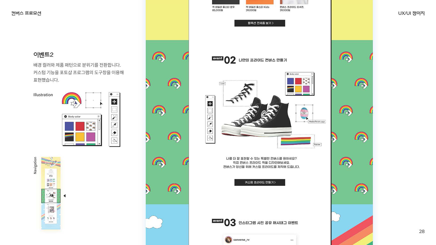 컨버스 이벤트 프로모션 / UI/UX 디자이너 취업 아카데미 정이지4