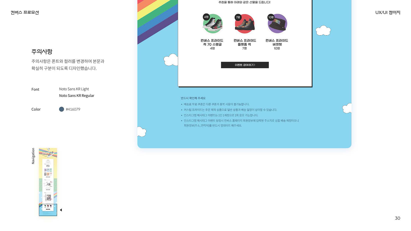 컨버스 이벤트 프로모션 / UI/UX 디자이너 취업 아카데미 정이지6