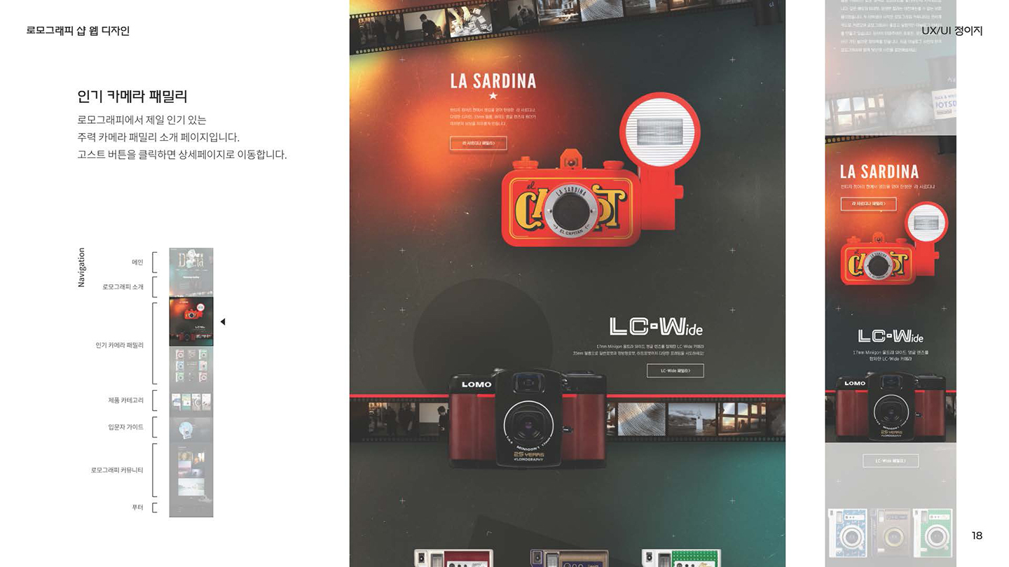 로모그래피 온라인샵 반응형웹 / UI/UX 디자이너 취업 아카데미 정이지5