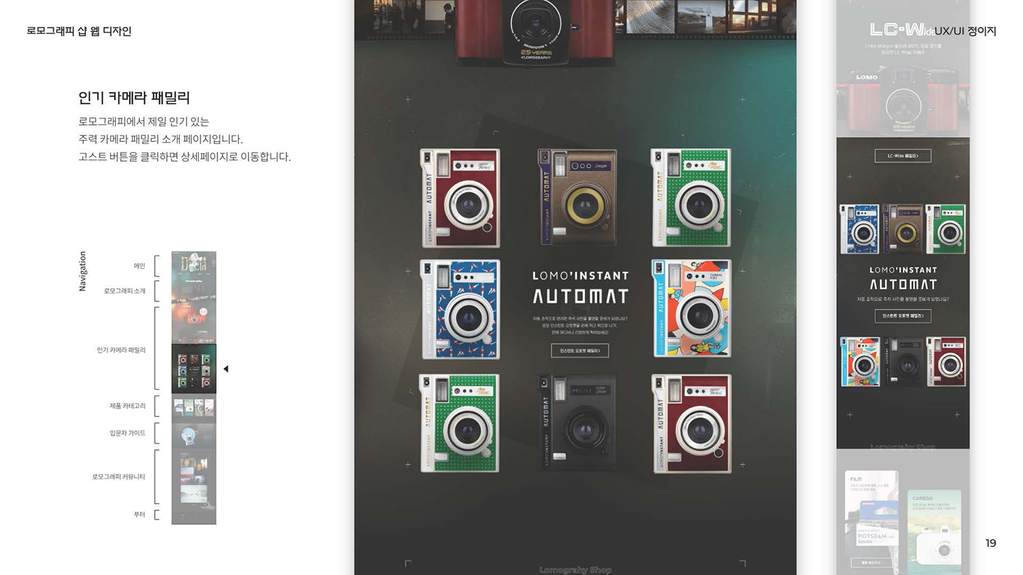 로모그래피 온라인샵 반응형웹 / UI/UX 디자이너 취업 아카데미 정이지6