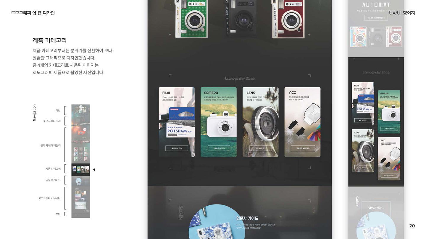 로모그래피 온라인샵 반응형웹 / UI/UX 디자이너 취업 아카데미 정이지7