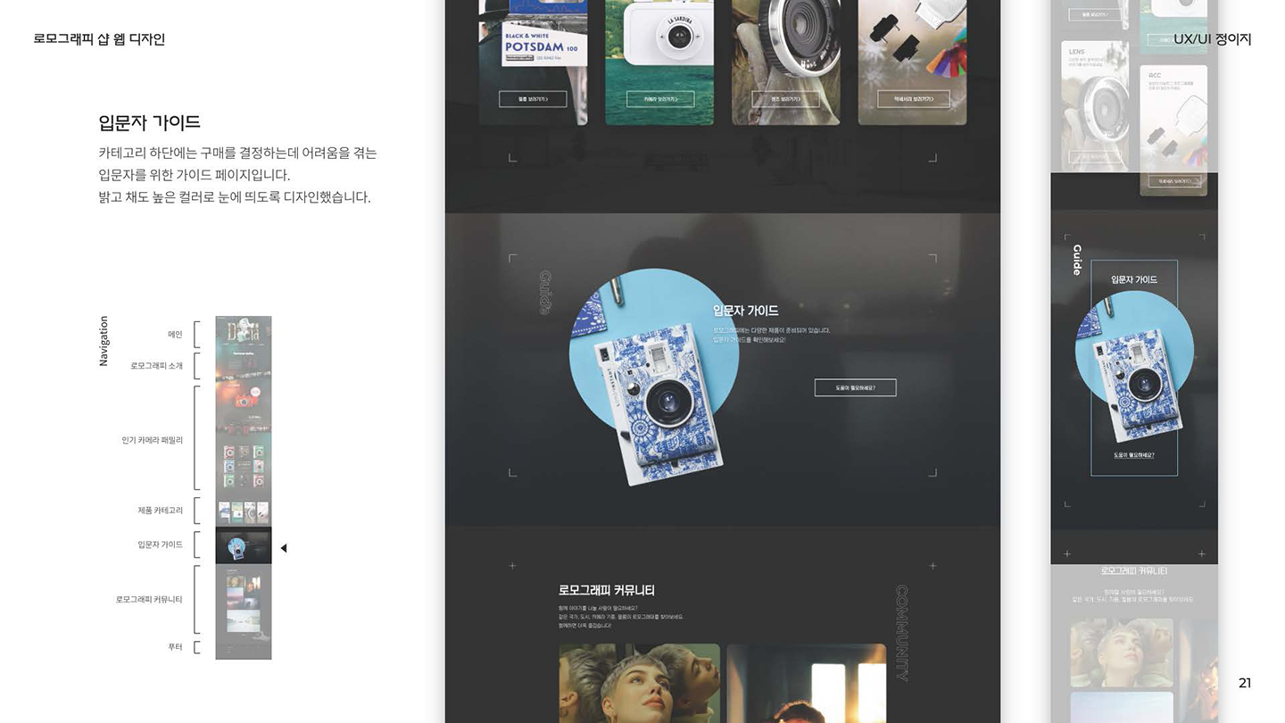 로모그래피 온라인샵 반응형웹 / UI/UX 디자이너 취업 아카데미 정이지8