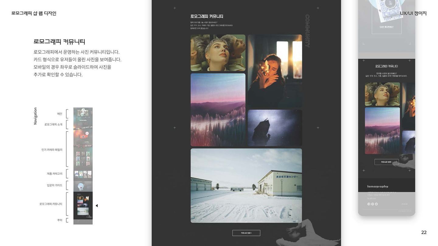 로모그래피 온라인샵 반응형웹 / UI/UX 디자이너 취업 아카데미 정이지9