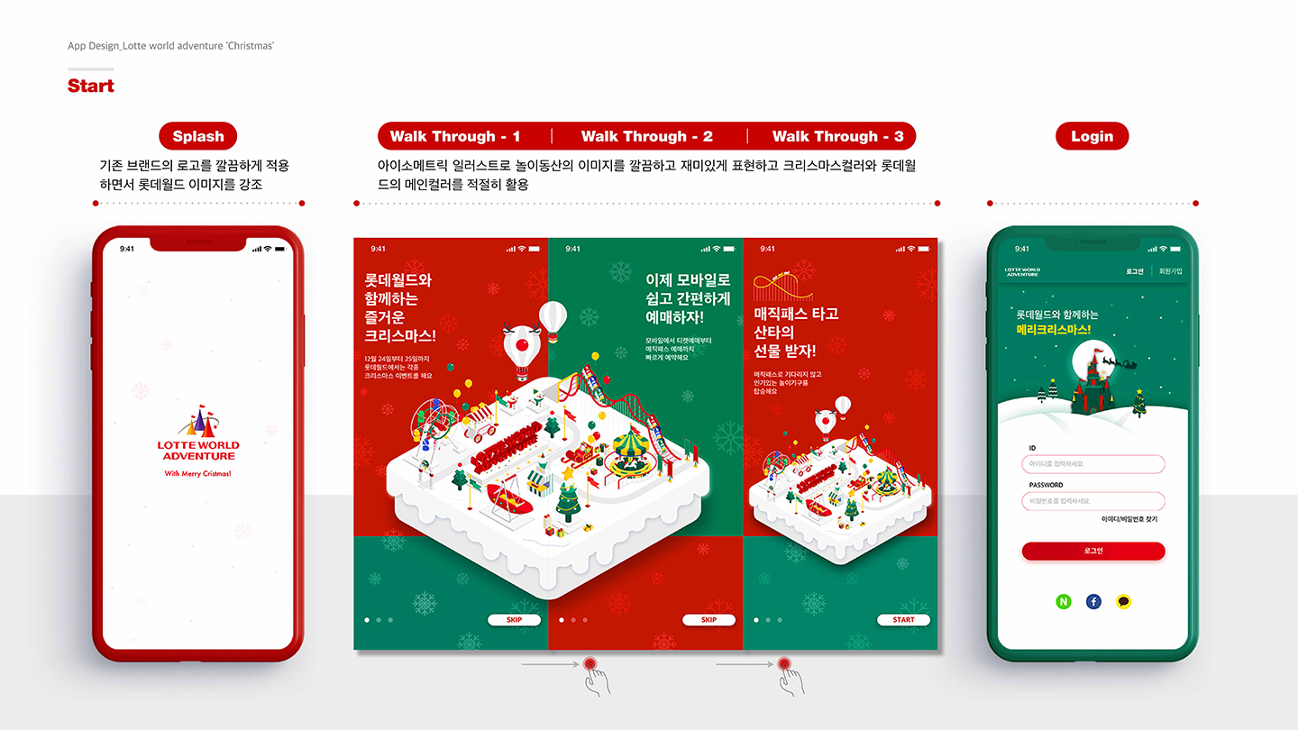 롯데월드 크리스마스 어플 / 취업 아카데미(모바일 & 웹 UX/UI 디자인 포트폴리오 실무 프로젝트) 강은지5