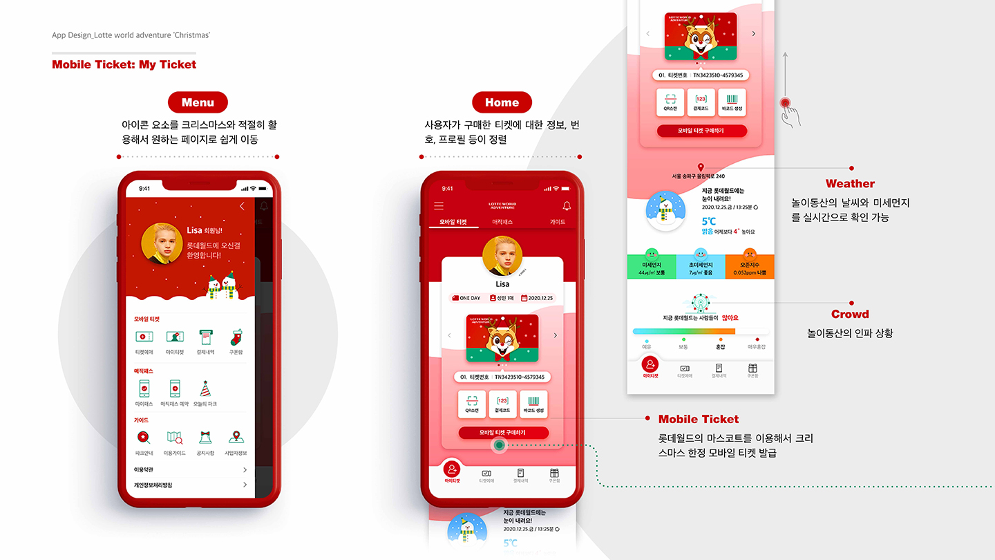 롯데월드 크리스마스 어플 / 취업 아카데미(모바일 & 웹 UX/UI 디자인 포트폴리오 실무 프로젝트) 강은지6