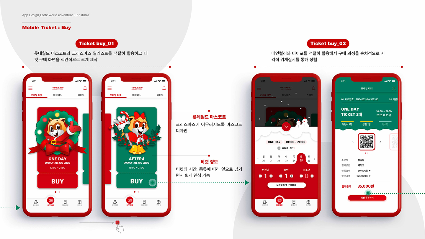 롯데월드 크리스마스 어플 / 취업 아카데미(모바일 & 웹 UX/UI 디자인 포트폴리오 실무 프로젝트) 강은지7