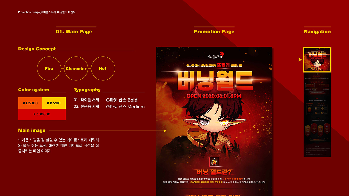 메이플스토리 버닝월드 / 취업 아카데미(모바일 & 웹 UX/UI 디자인 포트폴리오 실무 프로젝트) 강은지2