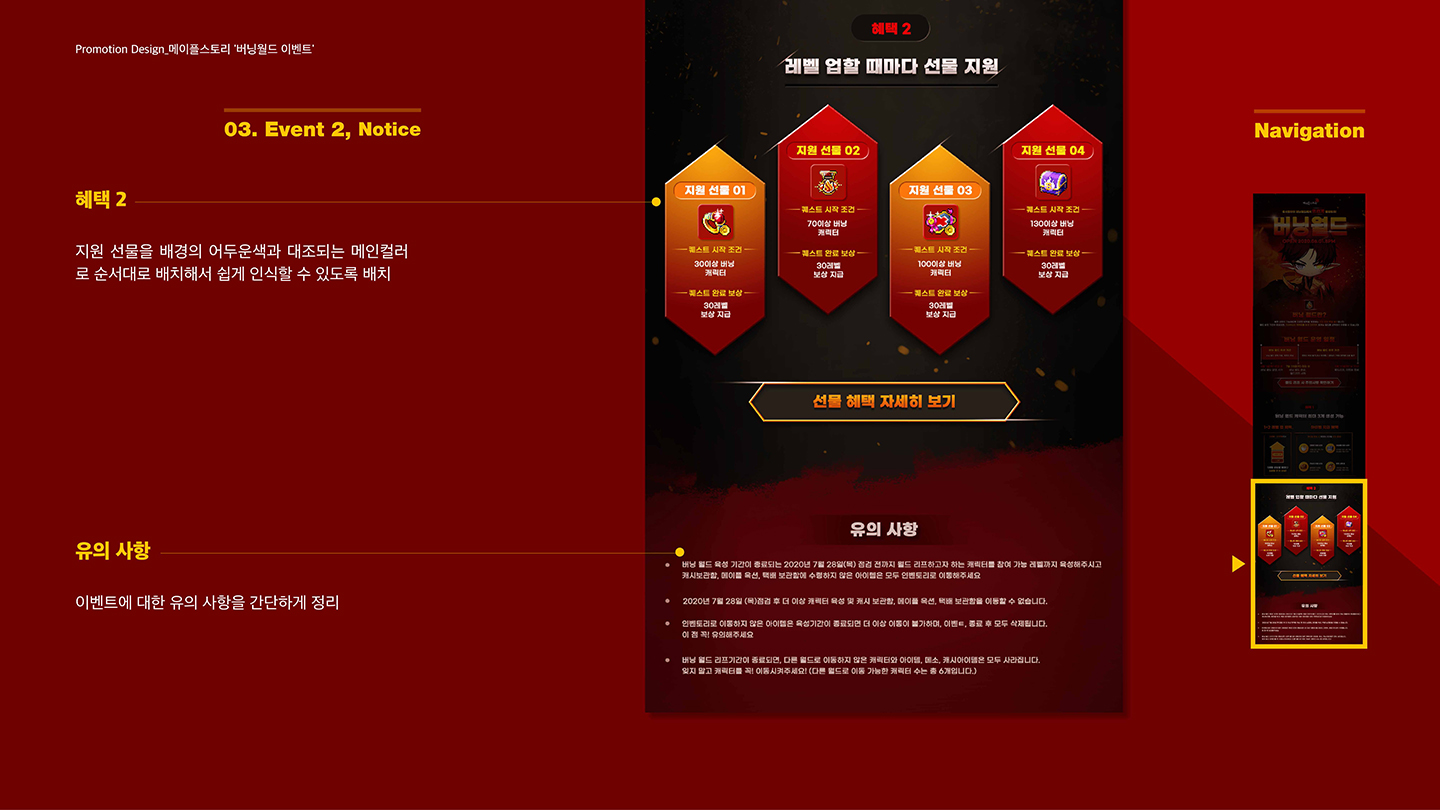 메이플스토리 버닝월드 / 취업 아카데미(모바일 & 웹 UX/UI 디자인 포트폴리오 실무 프로젝트) 강은지4