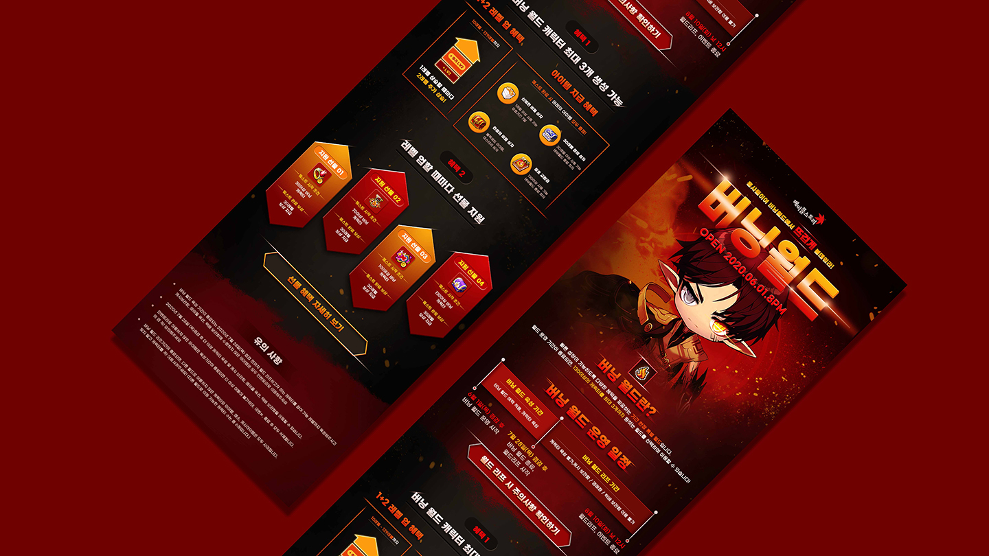 메이플스토리 버닝월드 / 취업 아카데미(모바일 & 웹 UX/UI 디자인 포트폴리오 실무 프로젝트) 강은지5