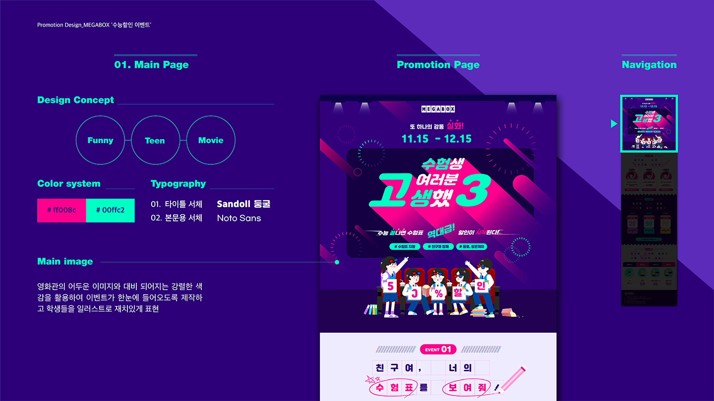 메가박스 수능할인 이벤트 / 취업 아카데미(모바일 & 웹 UX/UI 디자인 포트폴리오 실무 프로젝트) 강은지2