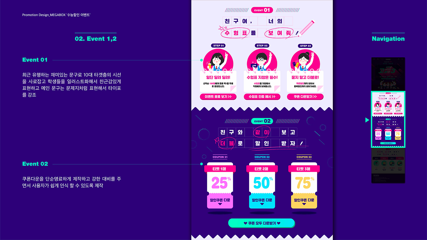 메가박스 수능할인 이벤트 / 취업 아카데미(모바일 & 웹 UX/UI 디자인 포트폴리오 실무 프로젝트) 강은지3