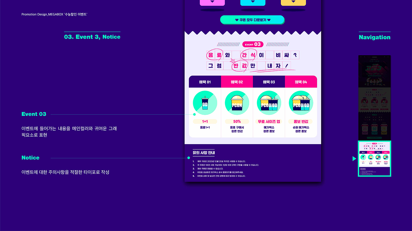 메가박스 수능할인 이벤트 / 취업 아카데미(모바일 & 웹 UX/UI 디자인 포트폴리오 실무 프로젝트) 강은지4