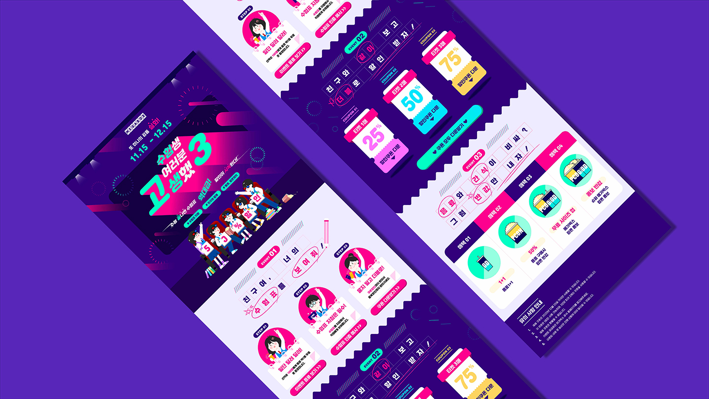 메가박스 수능할인 이벤트 / 취업 아카데미(모바일 & 웹 UX/UI 디자인 포트폴리오 실무 프로젝트) 강은지5