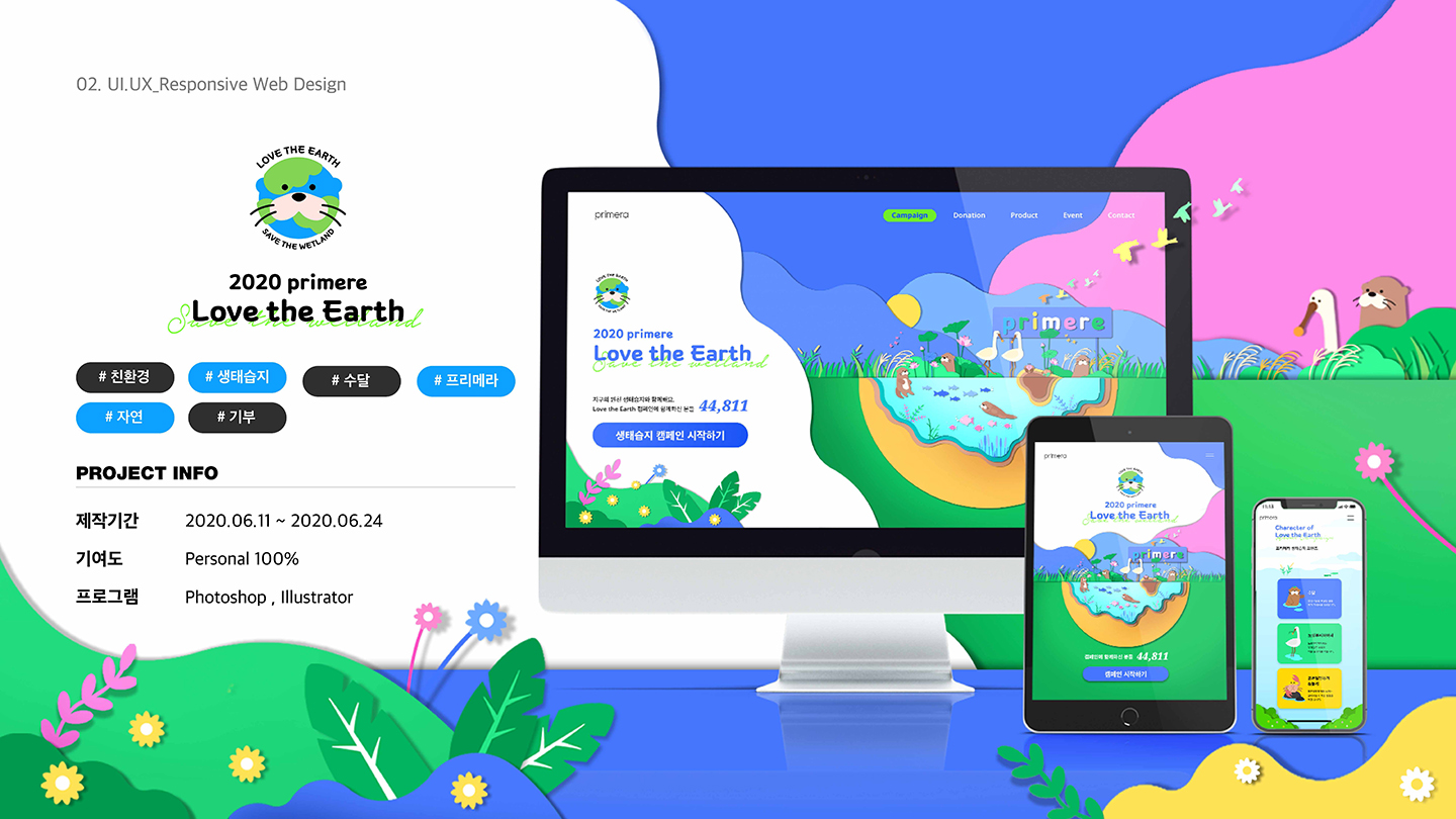 2020 primere Love the Earth / 취업 아카데미(모바일 & 웹 UX/UI 디자인 포트폴리오 실무 프로젝트) 강은지1
