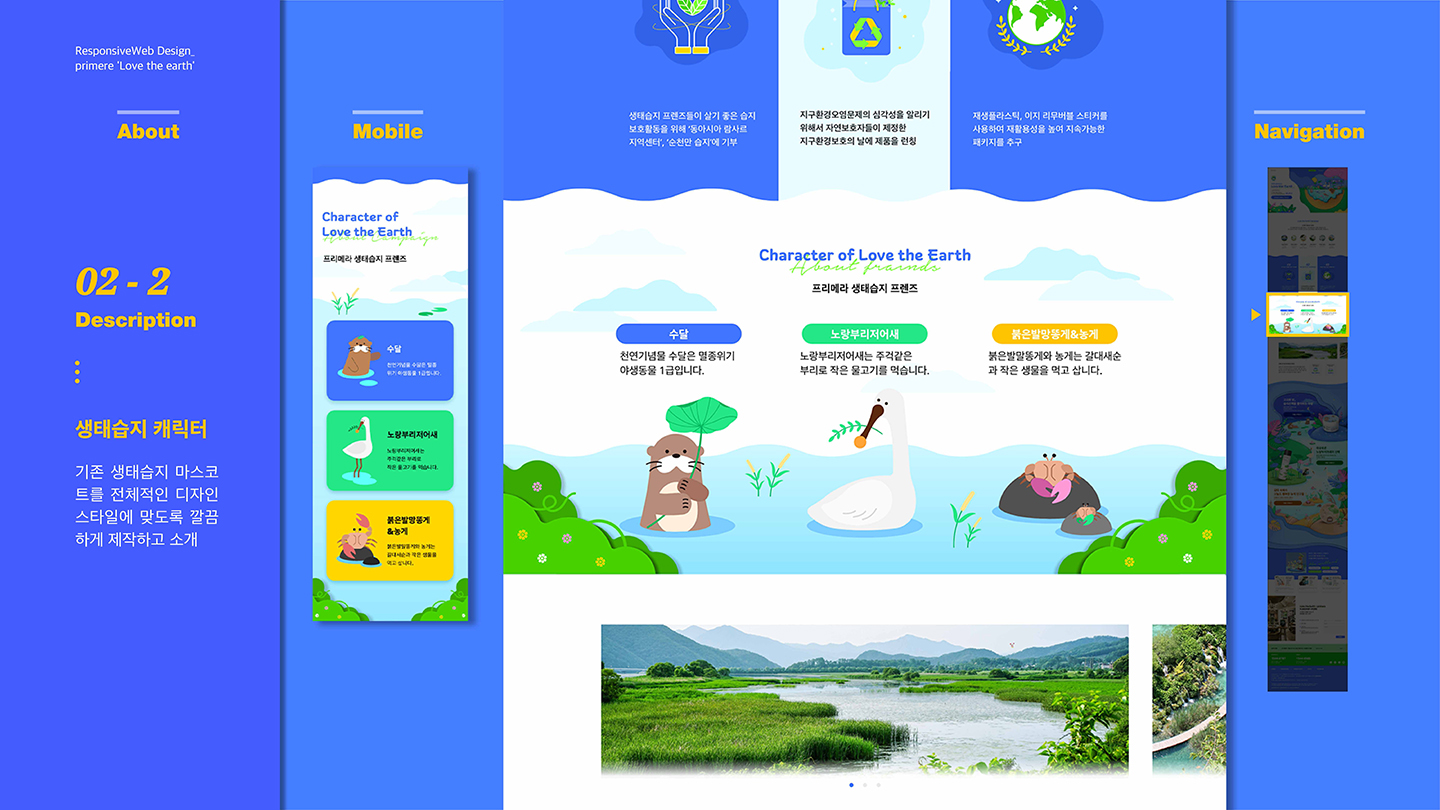 2020 primere Love the Earth / 취업 아카데미(모바일 & 웹 UX/UI 디자인 포트폴리오 실무 프로젝트) 강은지5