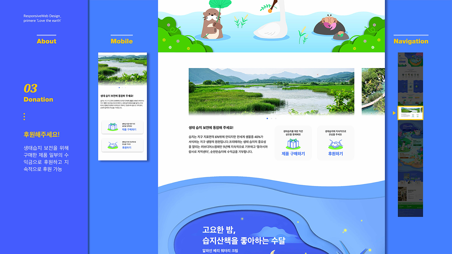 2020 primere Love the Earth / 취업 아카데미(모바일 & 웹 UX/UI 디자인 포트폴리오 실무 프로젝트) 강은지6