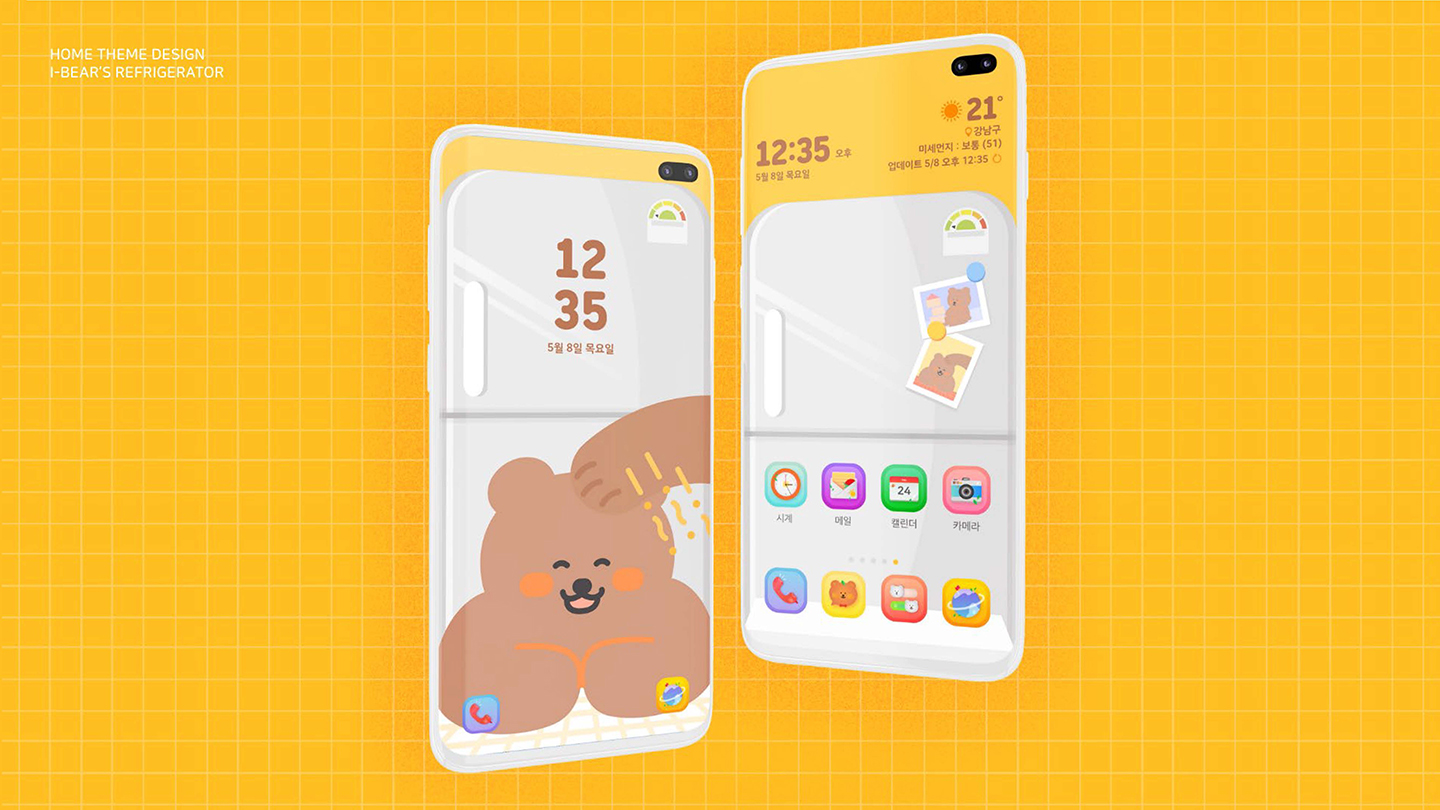 아이곰 냉장고 테마 홈스크린 / UI/UX 디자이너 취업 아카데미								 김서린4