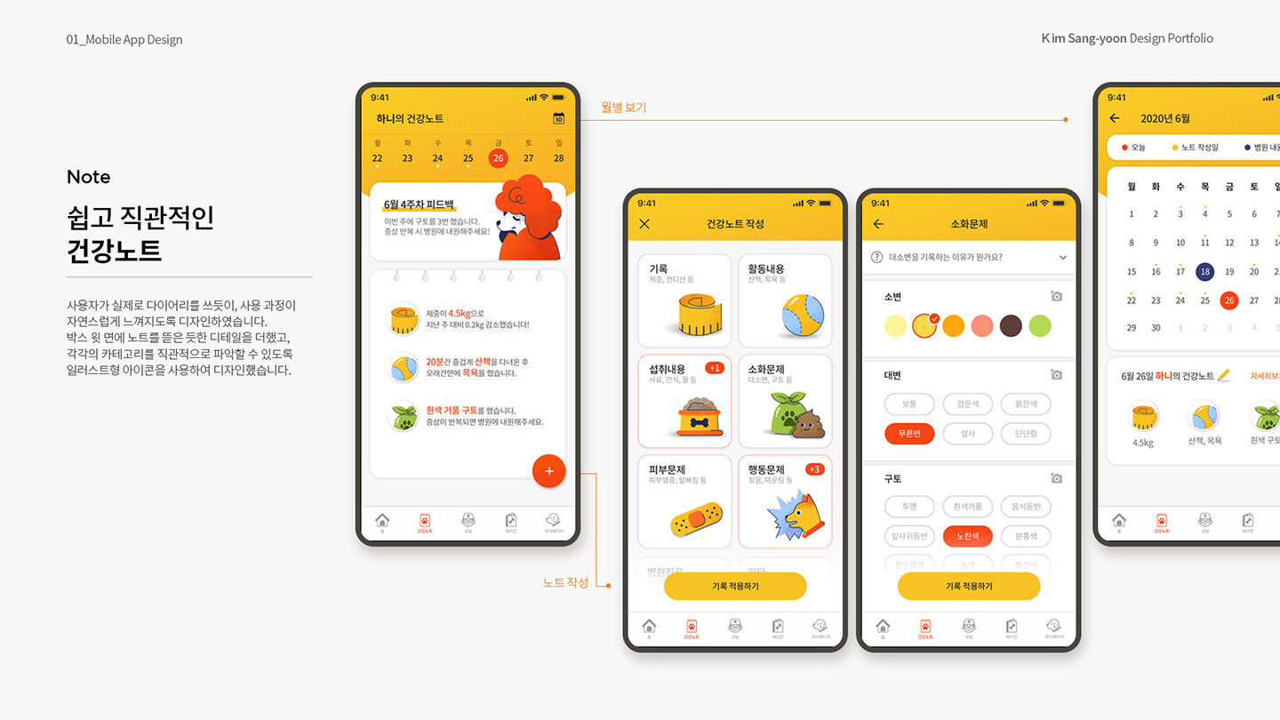 펫닥 어플 / 취업 아카데미(모바일 & 웹 UX/UI 디자인 포트폴리오 실무 프로젝트) 김상윤7