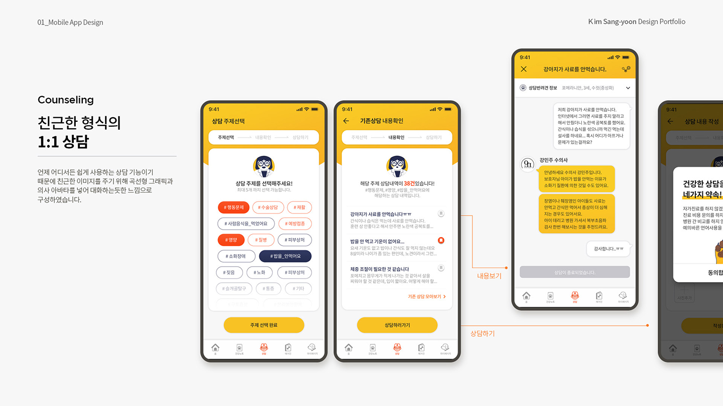 펫닥 어플 / 취업 아카데미(모바일 & 웹 UX/UI 디자인 포트폴리오 실무 프로젝트) 김상윤8