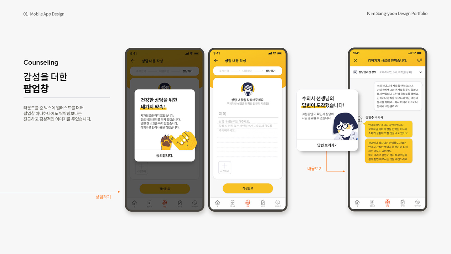 펫닥 어플 / 취업 아카데미(모바일 & 웹 UX/UI 디자인 포트폴리오 실무 프로젝트) 김상윤9