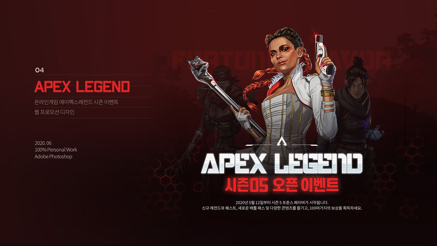 에이펙스 레전드 프로모션 / 취업 아카데미(모바일 & 웹 UX/UI 디자인 포트폴리오 실무 프로젝트) 김상윤1