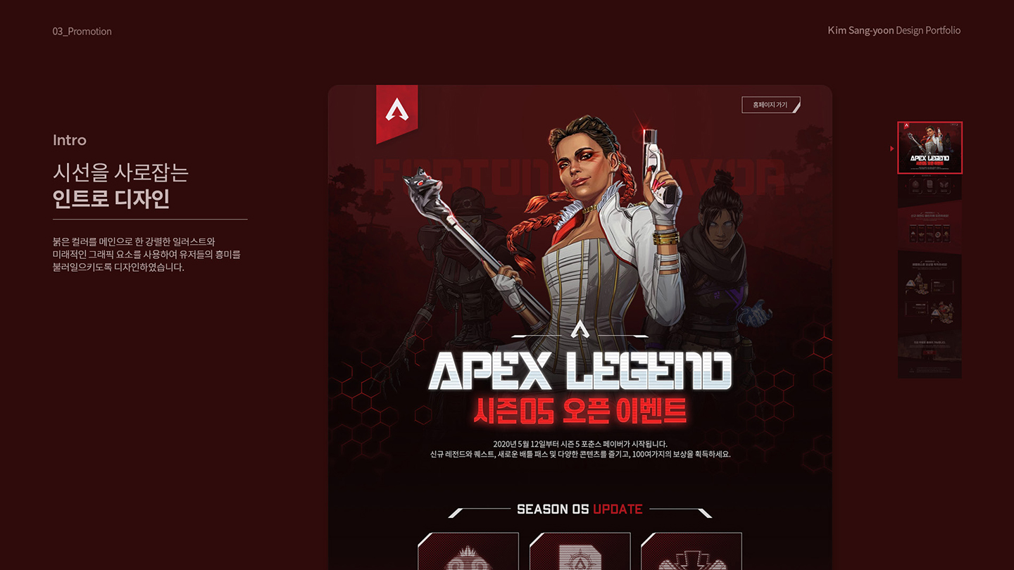 에이펙스 레전드 프로모션 / 취업 아카데미(모바일 & 웹 UX/UI 디자인 포트폴리오 실무 프로젝트) 김상윤3
