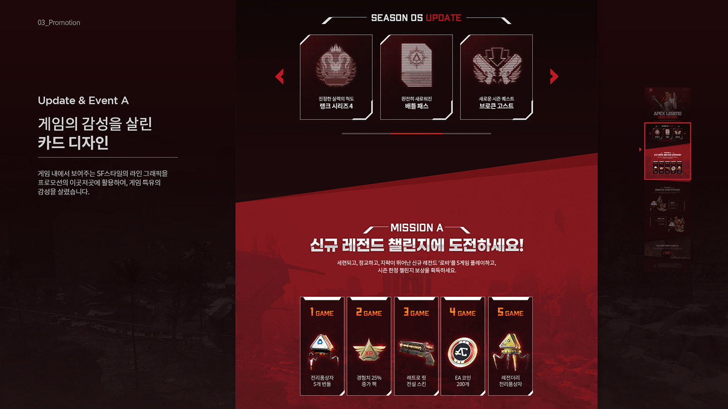 에이펙스 레전드 프로모션 / 취업 아카데미(모바일 & 웹 UX/UI 디자인 포트폴리오 실무 프로젝트) 김상윤4