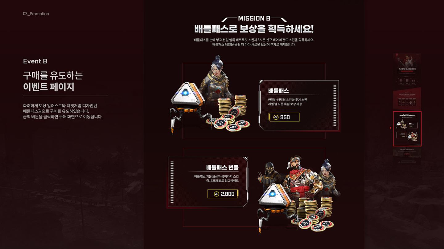 에이펙스 레전드 프로모션 / 취업 아카데미(모바일 & 웹 UX/UI 디자인 포트폴리오 실무 프로젝트) 김상윤5