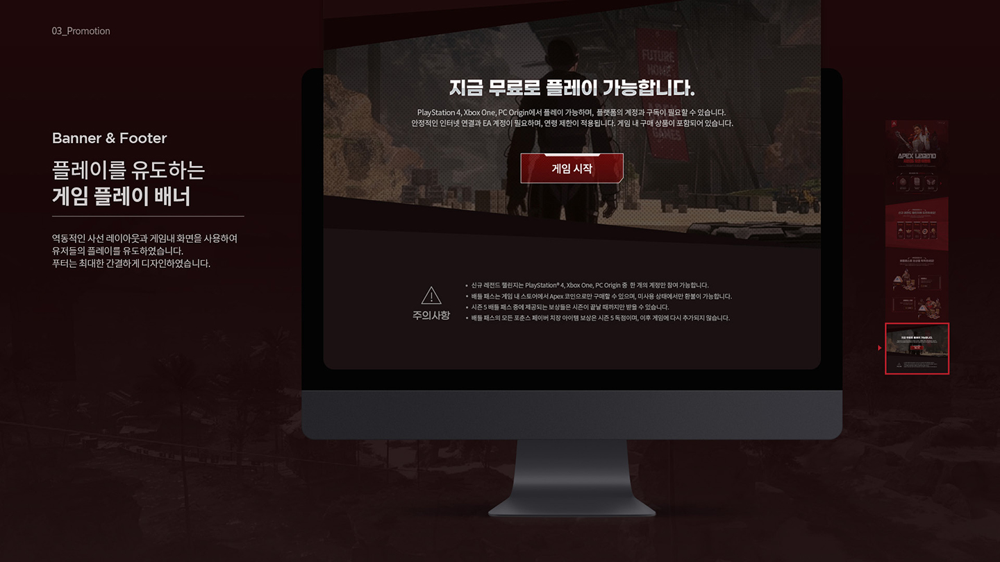 에이펙스 레전드 프로모션 / 취업 아카데미(모바일 & 웹 UX/UI 디자인 포트폴리오 실무 프로젝트) 김상윤6