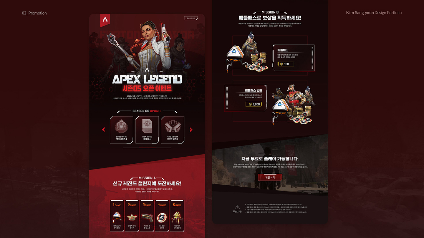 에이펙스 레전드 프로모션 / 취업 아카데미(모바일 & 웹 UX/UI 디자인 포트폴리오 실무 프로젝트) 김상윤7