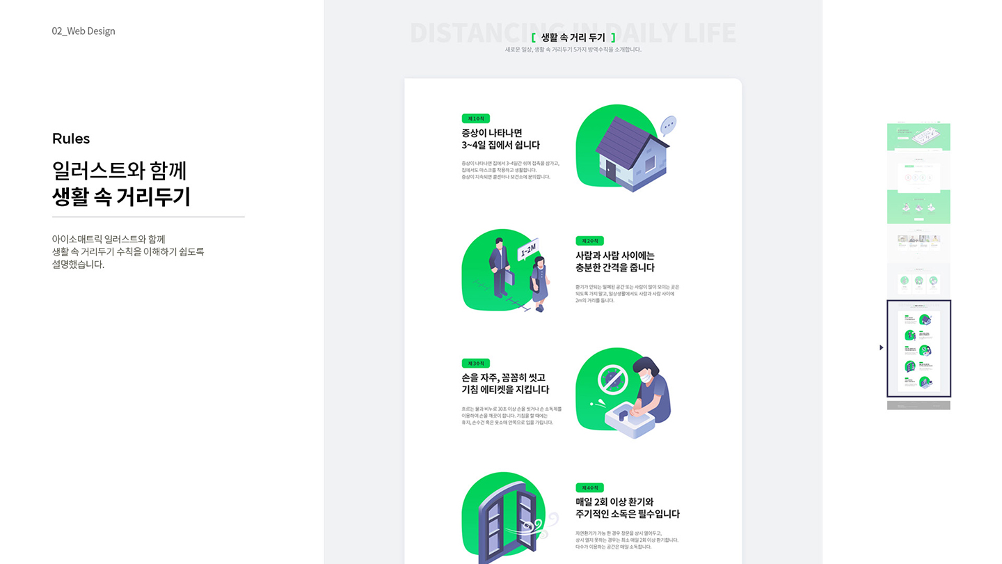 코로나-19 웹사이트 / 취업 아카데미(모바일 & 웹 UX/UI 디자인 포트폴리오 실무 프로젝트)									 김상윤8