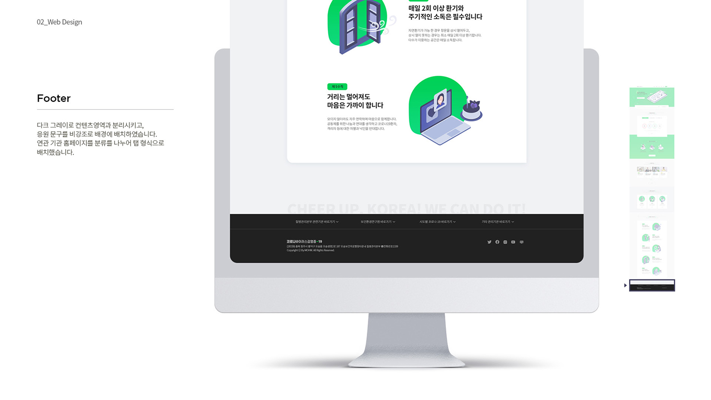 코로나-19 웹사이트 / 취업 아카데미(모바일 & 웹 UX/UI 디자인 포트폴리오 실무 프로젝트)									 김상윤9