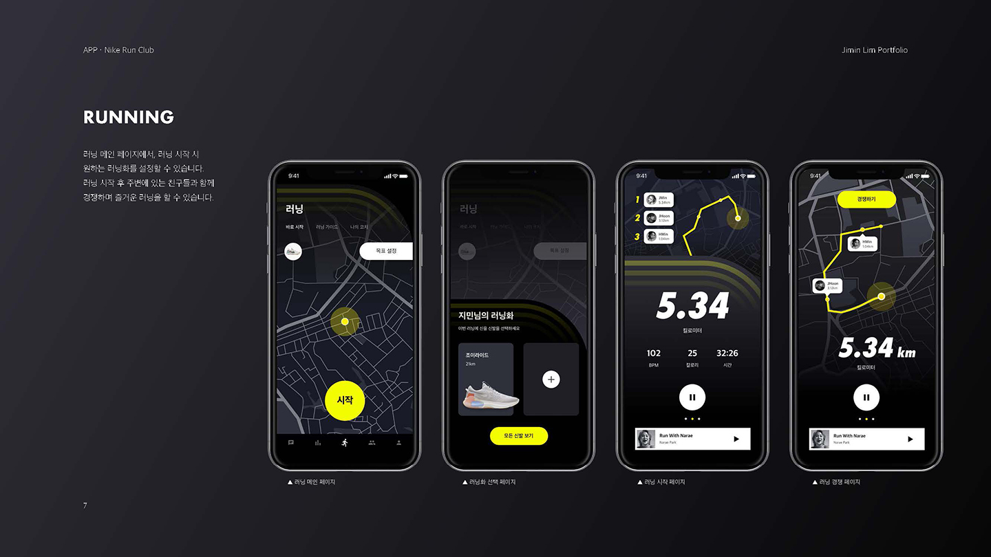 나이키 런 클럽 모바일앱 / UI/UX 디자이너 취업 아카데미 임지민5