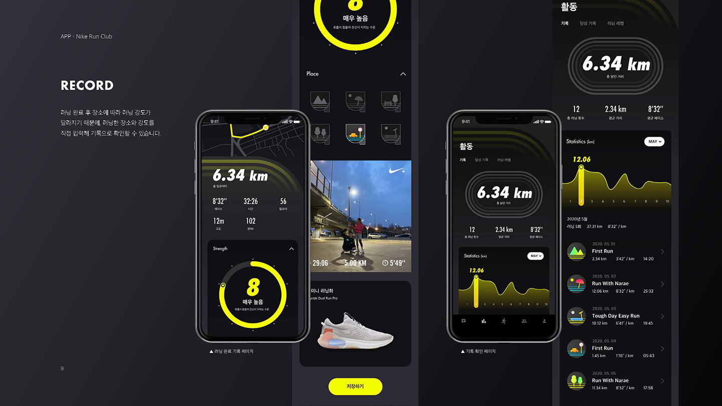 나이키 런 클럽 모바일앱 / UI/UX 디자이너 취업 아카데미 임지민7
