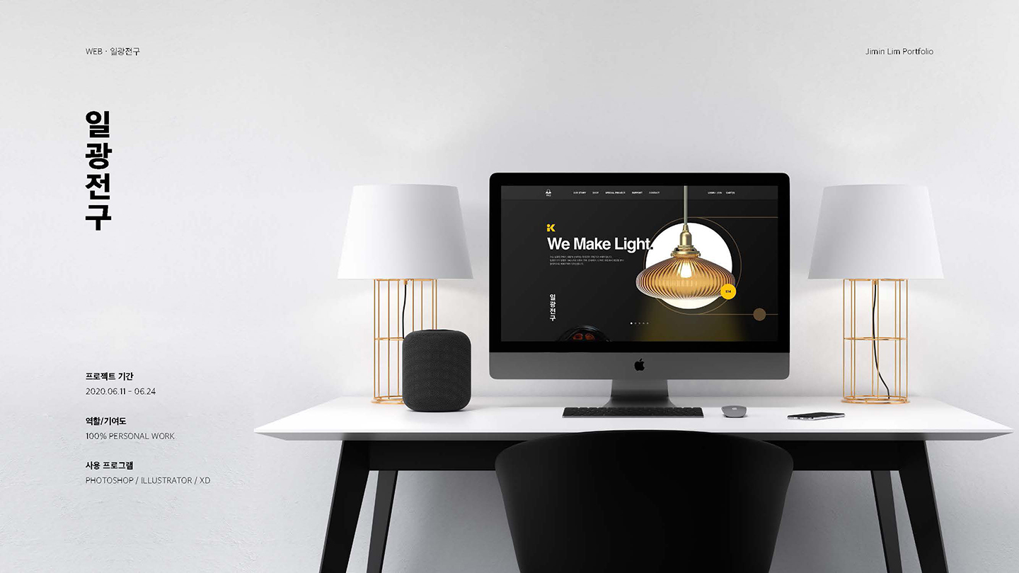 일광전구 반응형웹 / UI/UX 디자이너 취업 아카데미 임지민1