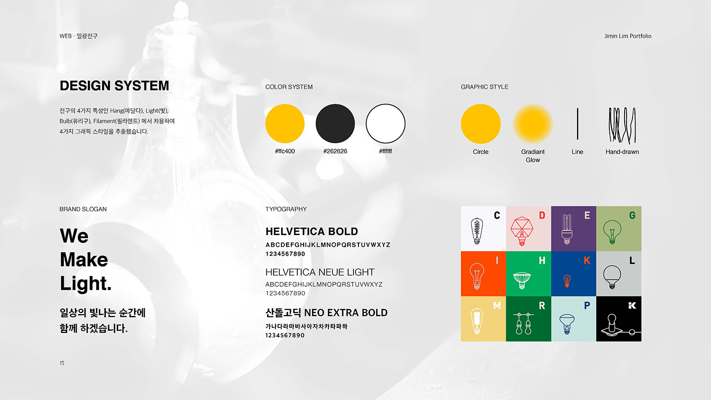 일광전구 반응형웹 / UI/UX 디자이너 취업 아카데미 임지민3