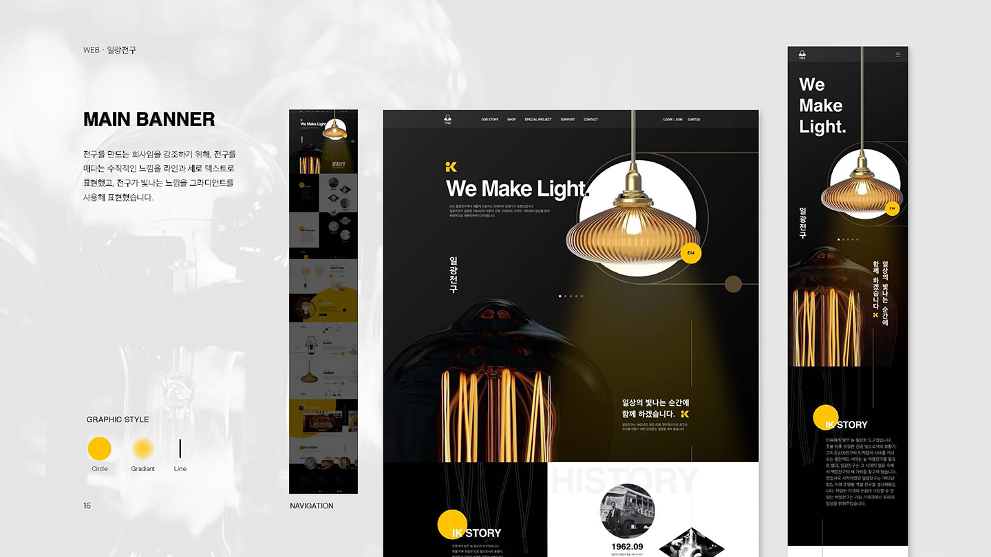 일광전구 반응형웹 / UI/UX 디자이너 취업 아카데미 임지민4