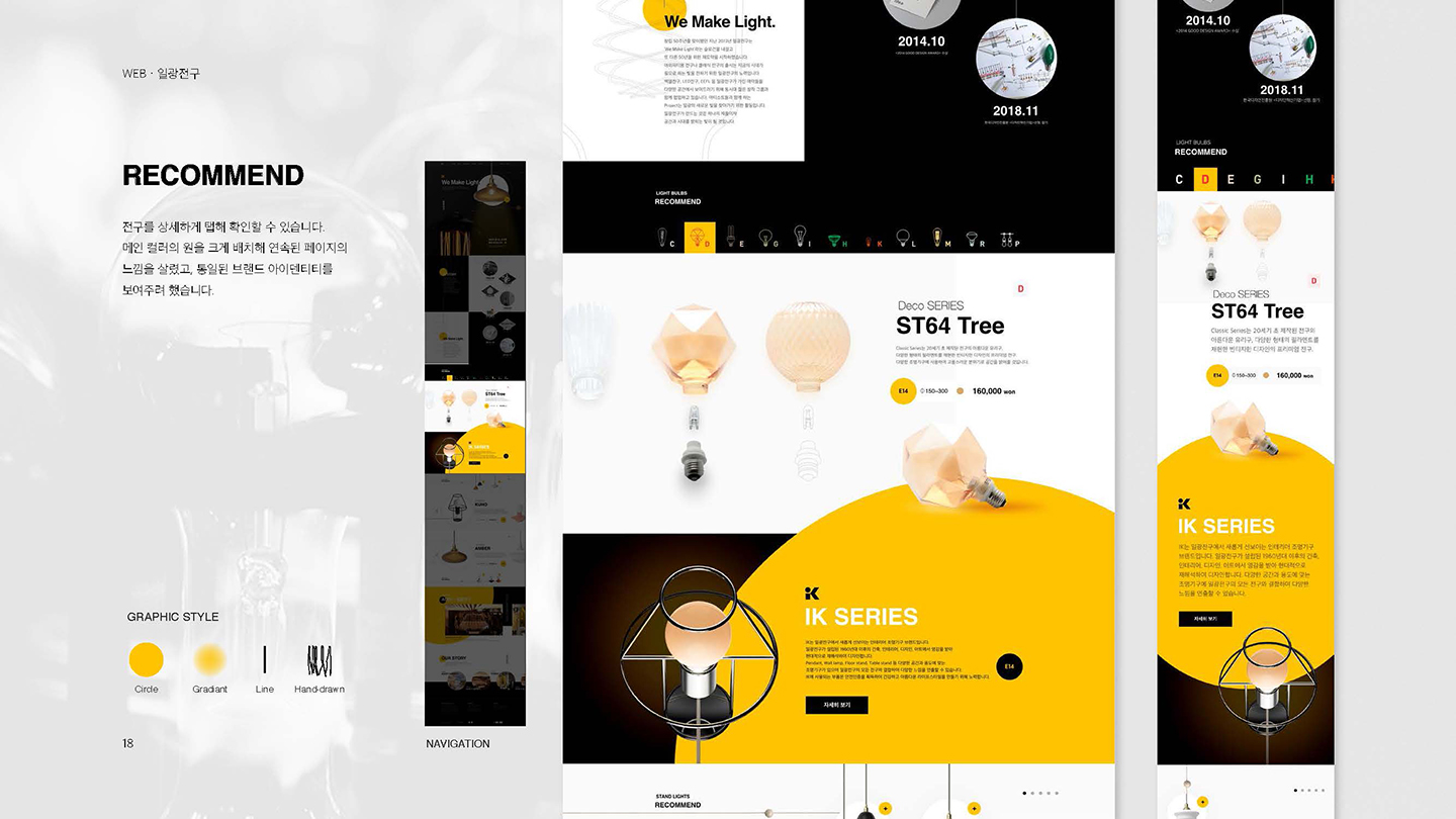 일광전구 반응형웹 / UI/UX 디자이너 취업 아카데미 임지민6