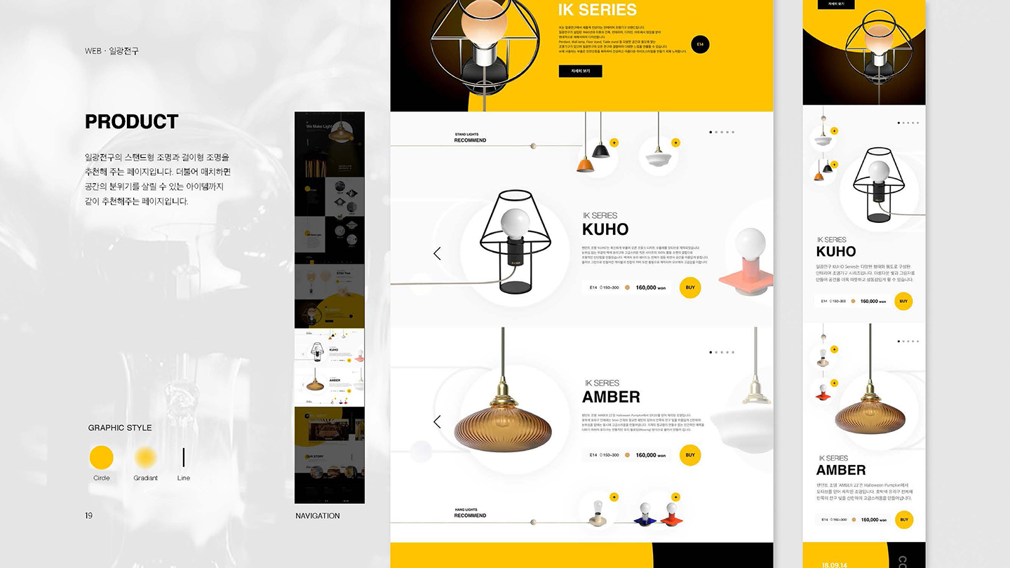 일광전구 반응형웹 / UI/UX 디자이너 취업 아카데미 임지민7