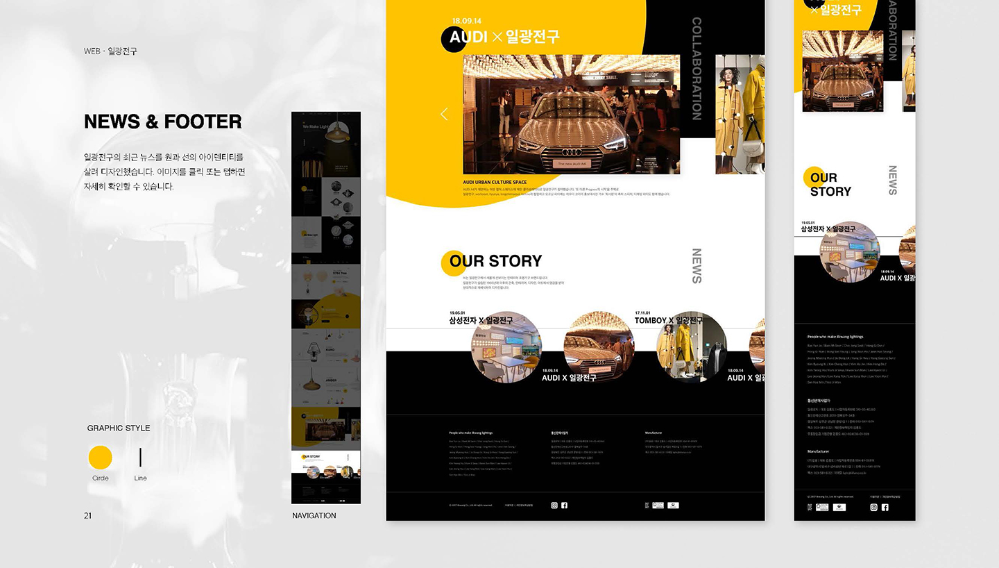 일광전구 반응형웹 / UI/UX 디자이너 취업 아카데미 임지민9