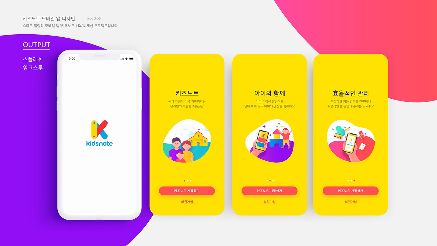 키즈노트 모바일앱 / UI/UX 디자이너 취업 아카데미 이소선2