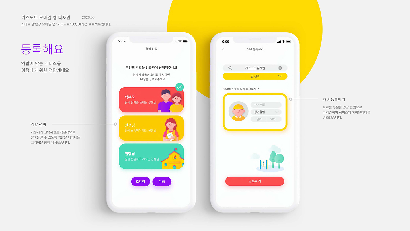 키즈노트 모바일앱 / UI/UX 디자이너 취업 아카데미 이소선3