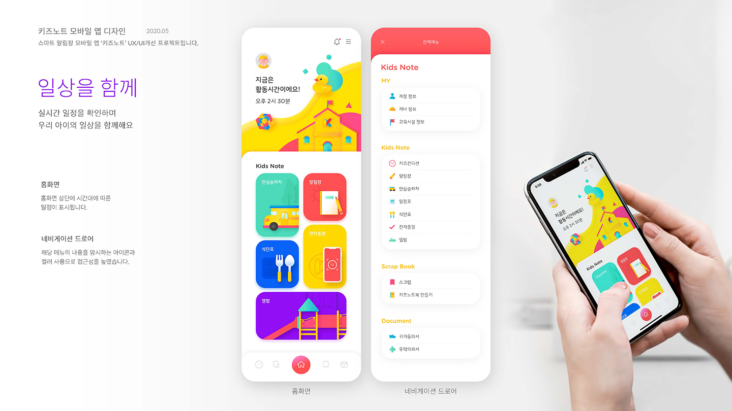키즈노트 모바일앱 / UI/UX 디자이너 취업 아카데미 이소선4