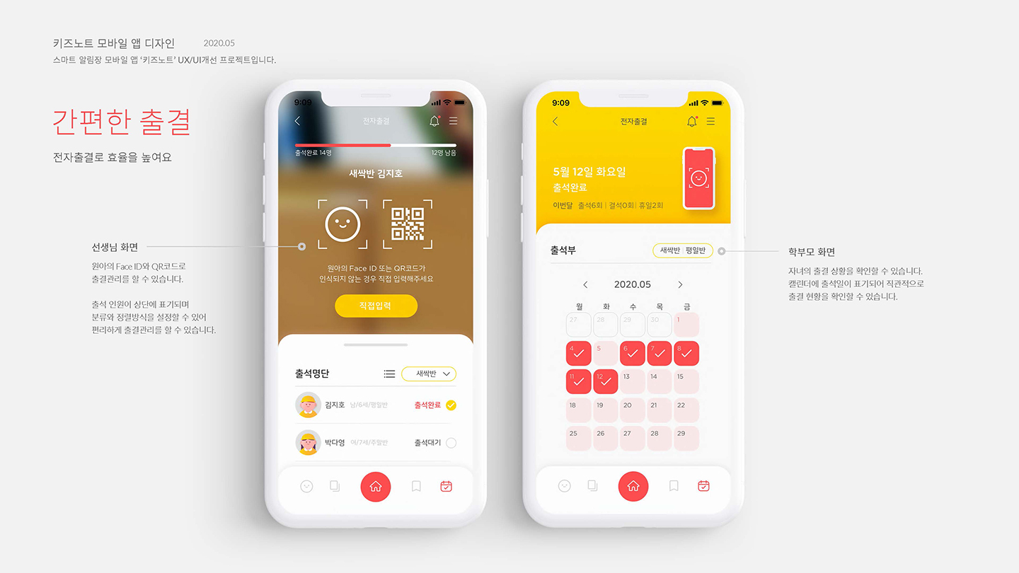 키즈노트 모바일앱 / UI/UX 디자이너 취업 아카데미 이소선5
