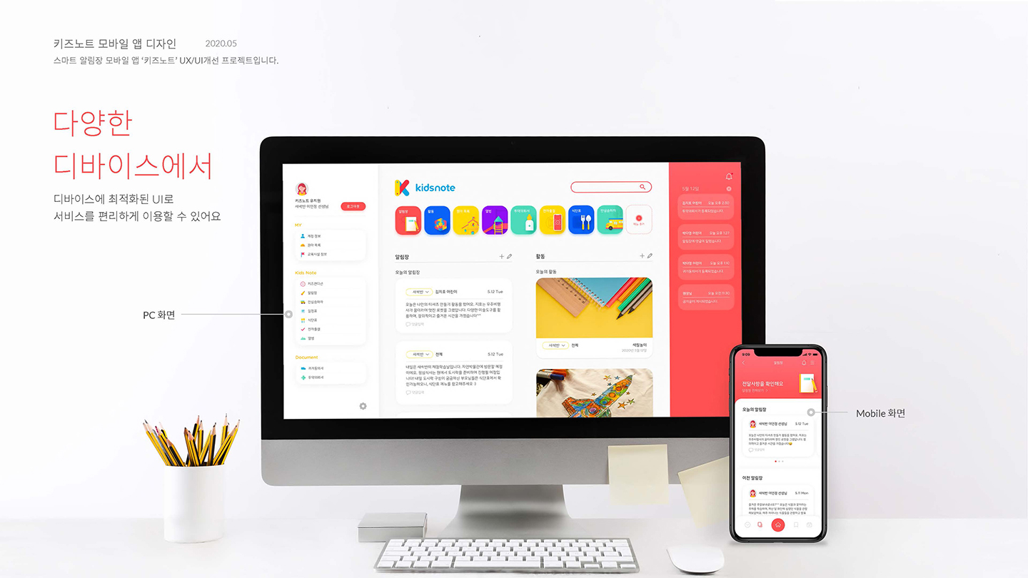키즈노트 모바일앱 / UI/UX 디자이너 취업 아카데미 이소선6