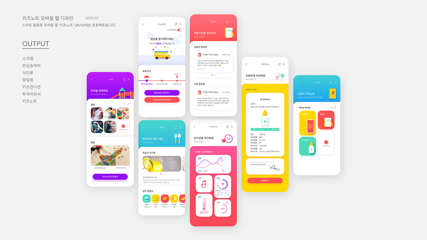 키즈노트 모바일앱 / UI/UX 디자이너 취업 아카데미 이소선7