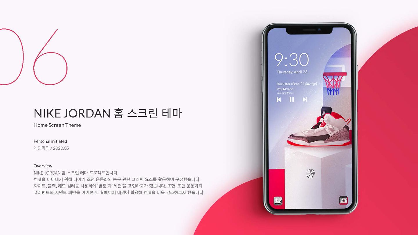 나이키 조던 홈스크린테마 / UI/UX 디자이너 취업 아카데미 이소선1